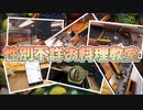 性別不詳お料理教室02_1
