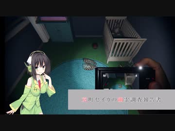 【PhasmoPhobia】京町セイカの幽霊調査報告書 #3【VOICEROID実況】