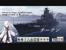 【WoWs】ツィーテン【アリミリ実況】