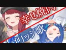 【対比】過酷なブリッジ歌唱ダイエットに挑戦する西園チグサと焼肉配信で幸せを噛み締める朝日南アカネ【にじさんじ / 西園チグサ / 朝日南アカネ】