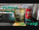 ずんだもんの　One step of Cocktail 1.5tsp