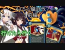 【VOICEROID実況】ガバガバきりたん塔を登る Part20【Slay the Spire】