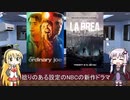 ゆかりとマキと葵が海外ドラマを語る日々 #125