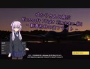 ゆかりさんと飛ぶ Microsoft Flight Simulator #01 -新春初日の出フライト-