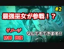 【RUINED KING】#2 ムキムキの巫女と触手【VOICEROID実況】