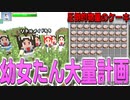 【マインクラフト】ご飯に埋もれて過ごしたいpart10【ゆっくり実況】