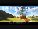 劇場版Minecraft『- Aquarium - 闇の実験』予告【2021年12月31日公開】