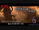 スマートに女性を助けられる紳士超人【バイオハザード６初見ビビりプレイ】＃35