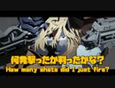 【年末年始クイズ】君は何発撃ったか判るかな？ with.ヴァ―ミリ音頭