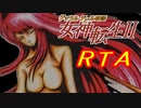 FC版デジタルデビル物語女神転生Ⅱ_RTA_3時間35分34秒_Part6/7