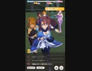 ウマ娘 プリティーダービー　レジェンドレース　対グラスワンダー戦　1日目②