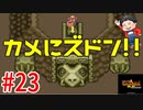 【ゼルダの伝説】神々のトライフォースの話をしてます。【初見実況】part23