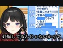 初期に噂された(?)「月ノ美兎　妊娠説」に触れる委員長