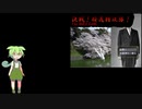 ずんだもん、桜花に散る　の巻