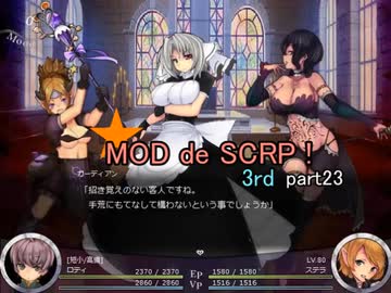 【Succubus Rhapsodia】MDRP 3rd! part23【ゆっくり実況】