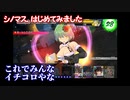 【シノビマスター 閃乱カグラ NEW LINK】シノマス、はじめてみました：第7回：クリスマスの残り香はちょっと危険な味でした【シノマス】