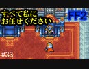 フィン城奪還作戦 #33【FF2】4人の若者たち