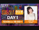 アソビストアEXPO2021 アソビストアRADIO パーソナリティー: 小笠原早紀