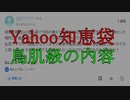 【閲覧注意】Yahoo知恵袋で50万回以上閲覧されてバズッた火山噴火や大地震に関する予知や予言【東日本大震災・3.11・御嶽山噴火】