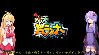 【ボイロ実況】新春トマラン大会2022