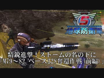 【地球防衛軍5】精鋭進撃！遊撃部隊ストーム【INFERNO】