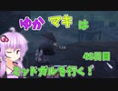 【FF7FS】ゆかマキはミッドガルを行く！48日目【VOICEROID実況】