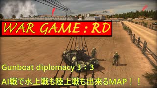 WARGAME　RTSで遊ぼう