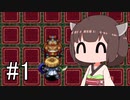 【風来のシレン5plus】きりたんのフォーチュンタワークリアを目指してSS #1【VOICEROID実況】