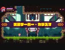 [ゆっくり実況]　Toransiruby　その2
