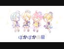 【人力あんスタ】ぽかぽかの星【Branco】