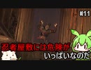 【仁王】妖怪退治はじめました　その11【ゆっくり実況プレイ】【ずんだもん実況プレイ】