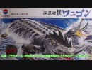 岩蝙蝠の「積み滅ぼし」　海底怪獣ワニゴン