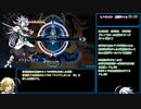 【BBCF】チャレンジモードRTA 9:38:28 part1【ハクメン】