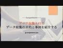 データ収集とは？データ収集の目的と事例を紹介する