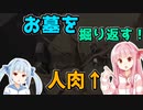 黒魔術で村を滅ぼすで！ # 02【UNFERAT / ボイスロイド実況】
