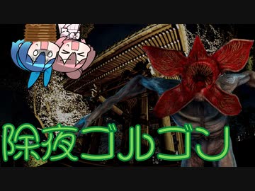 【DBD】除夜ゴルゴン【cevio】