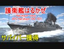 【War Thunder海軍】海上自衛隊初の国産護衛艦はるかぜで出撃 惑星海戦の時間だ Part57【ゆっくり実況・日本海軍】