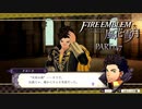 【ファイアーエムブレム 風花雪月】美男美女達と一緒に世界を救う名作をオジサンが一生懸命にやる part147【踝猫背】