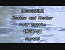 【MUGEN凶悪】Mentee and Mentor Pair Battle Part15【神ランク】