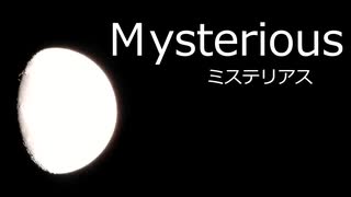 mysterious ミステリアス