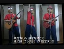 赤鼻のトナカイ～残念ダンス2021