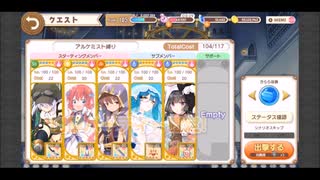 きららファンタジア 七賢者チャレンジクエストラッシュ! アルケミスト縛り1/8 シュガー編