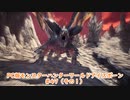 【PC MHWI】PC版モンスターハンターワールドアイスボーン #47（その１）【CeVIO実況】