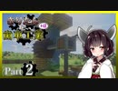 【VOICEROID実況】きりたんと歯車工業+α Part2【Minecraft】