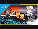 【縛り実況】紳士の愛と色違いⅤ#19【ポケモンBW2】