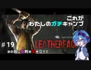 【DbD】これがわたしのガチキャンプ＃19【CeVIO実況】