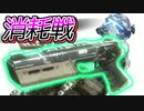 【ゆっくり実況】　TITANFALL2 19個目