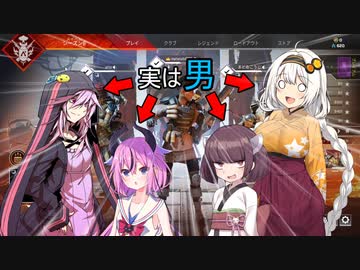 【ガイノイドtalk実況】伝説になりたい４人組のAPEX LEGENDS_part3【VOICEROID実況】