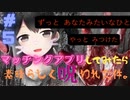 【マッチングアプリで出会い厨してみた】ら素晴らしく呪われました件。＃5