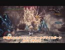 【PC MHWI】PC版モンスターハンターワールドアイスボーン #47（その２）【CeVIO実況】